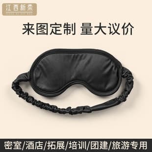 Black Polyester Sleep Mask, Travel Team Building Special, Light-Blocking Eye Mask, Office Upgrade Disposable Sleep Eye Mask