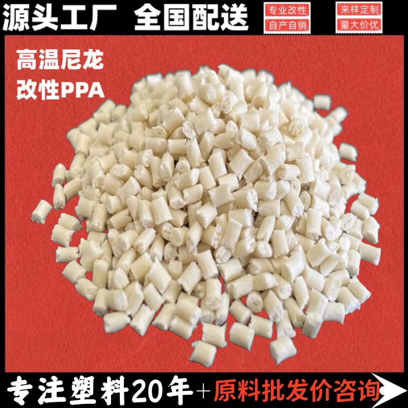 PPA Glass Fiber Reinforced GF30 GF40 High Strength and Rigidity Modified Flame Retardant High-Temperature Nylon with Thermal Stability