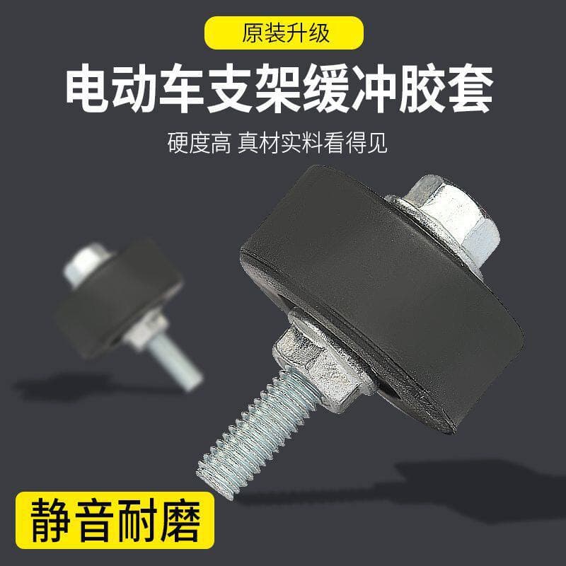 Electric motorcycle center stand rubber pad large bracket buffer ring pad Ghost Fire Fuxi center stand foot buffer rubber sleeve bushing