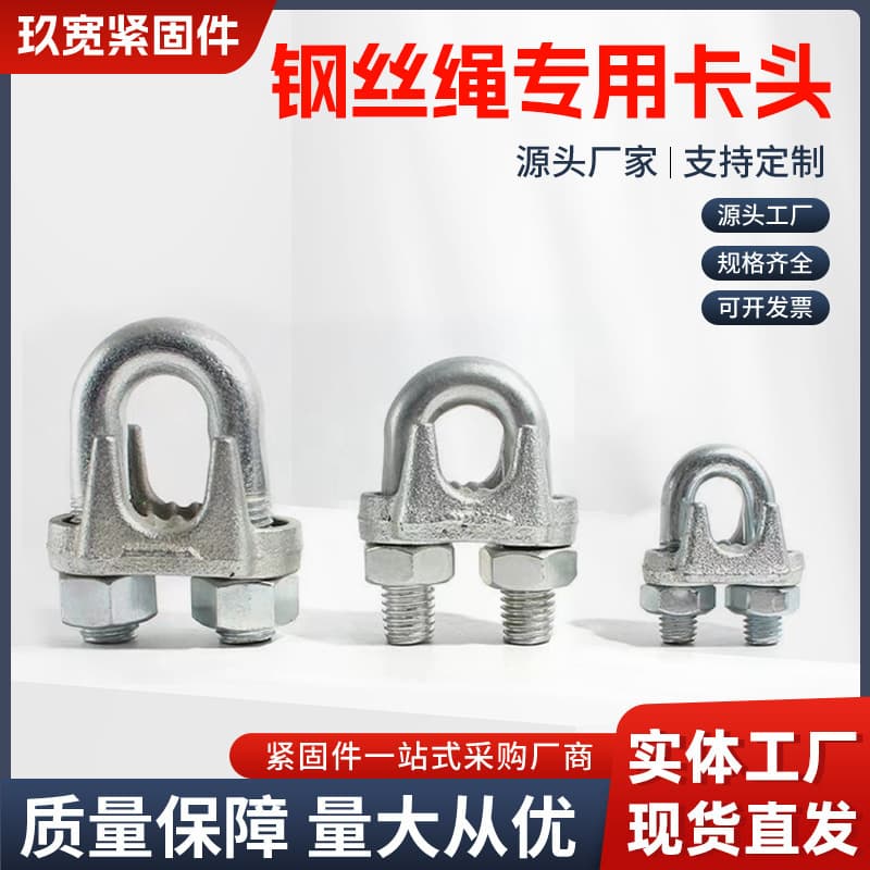 Wire Rope Clip Special Galvanized Stainless Steel Lifting Rigging Locking Fixing Self-Locking with Lock