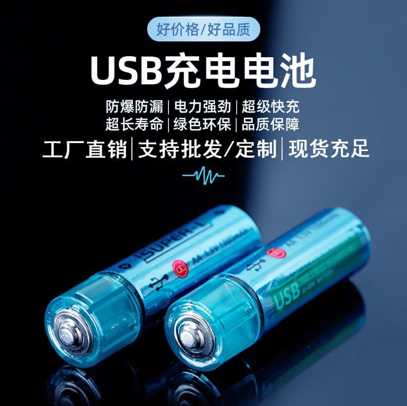 Wholesale USB rechargeable batteries (AA and AAA sizes), fast charging, 1.5V, smart lock, toy, remote control, Type-C lithium batteries, customizable.