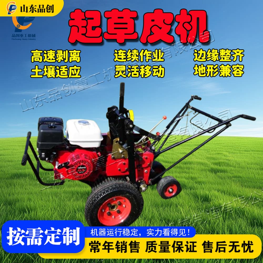 Artificial turf transplanting machine, garden lawn processing equipment, tabletop old sod block scraper