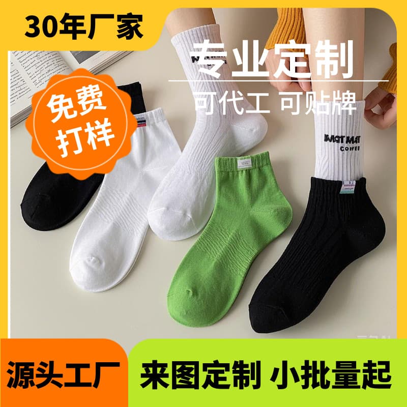Socks customization logo pure cotton antibacterial odor-resistant autumn/winter moisture-wicking mid-calf socks for men/women embroidery manufacturer trendy jacquard