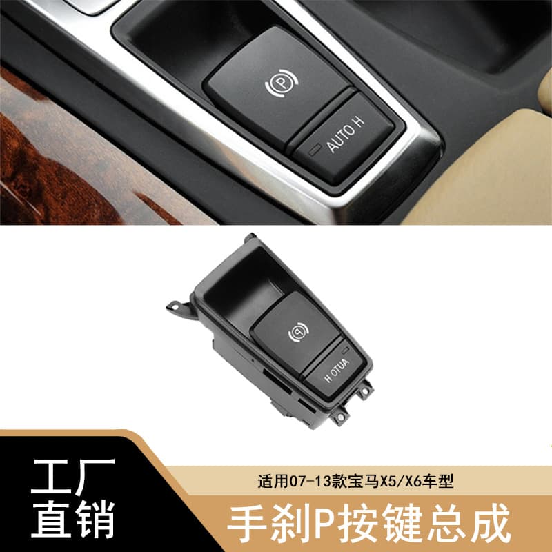 Suitable for BMW X5X6 electronic handbrake switch button assembly E70 E71 handbrake P button 61319148508
