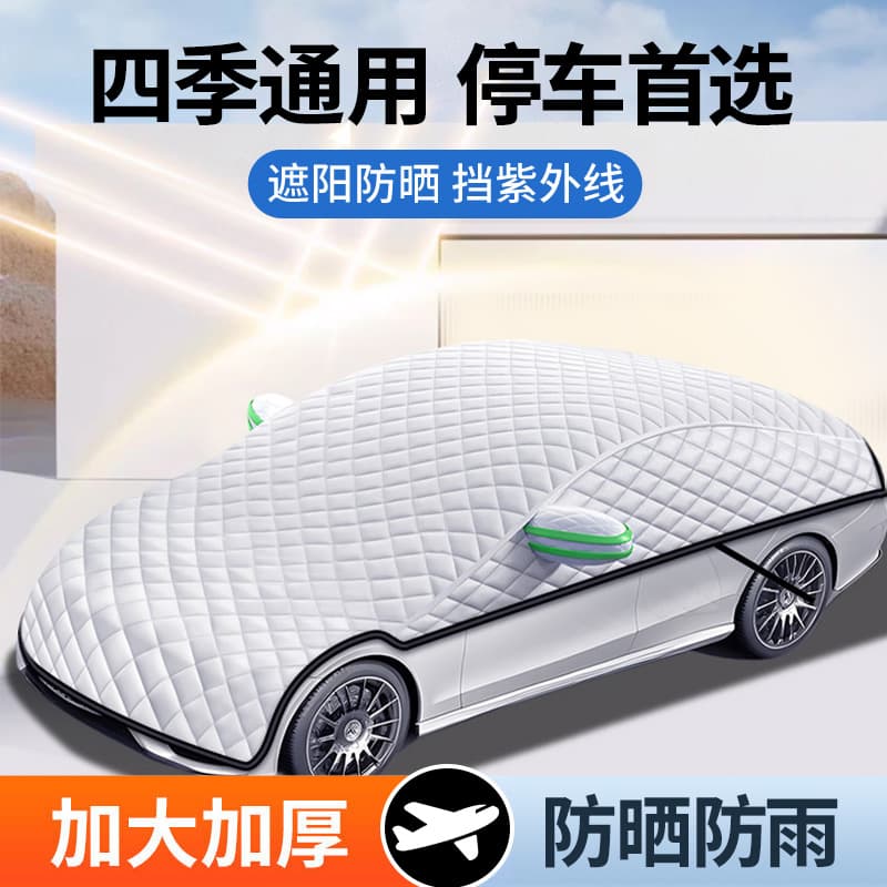Car Exterior Cover for Summer, Windshield Sunshade, Car Cover, Sunshade, Car Sun Protection, Heat Insulation