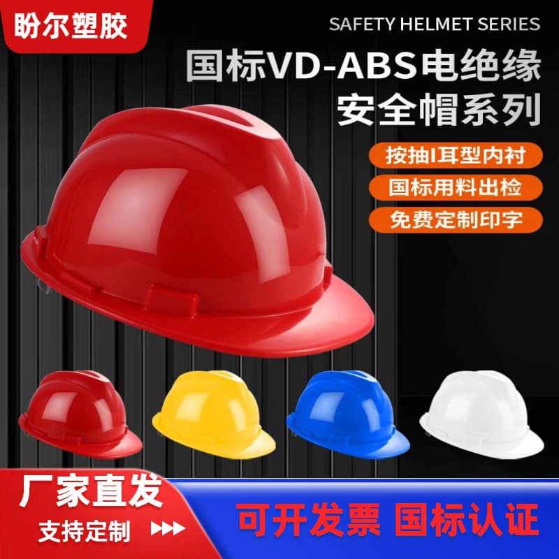 National standard non-ventilated ABS plastic V-type safety helmet, thickened engineering helmet with free printing for construction sites.