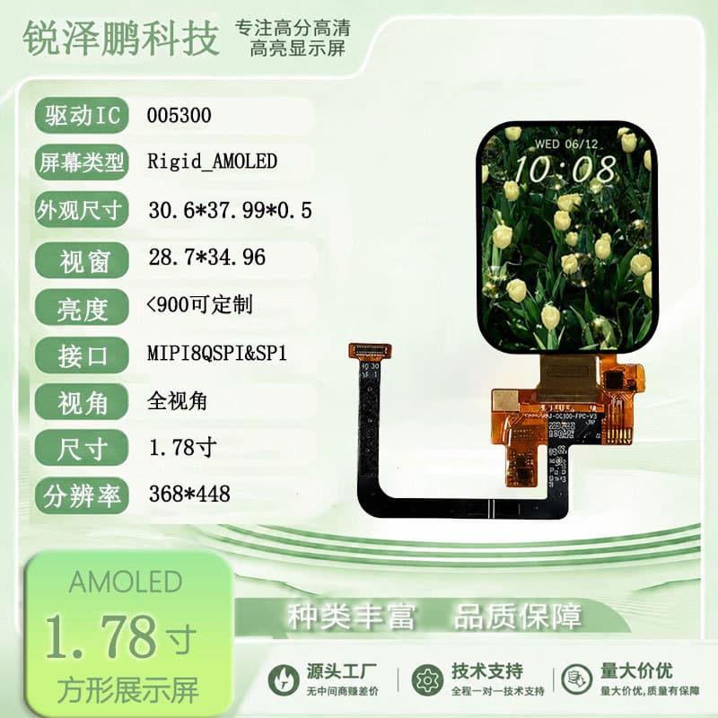 Factory developed 1.78-inch AMOLED touch square screen with resolution 368*448 full viewing angle LED watch color screen