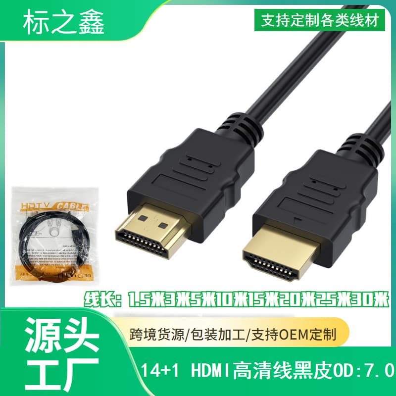 Black HDMI 1.5m-20m High-Definition HDMI Cable 1.4 Version HDMI High-Definition Audio-Video Connection Cable