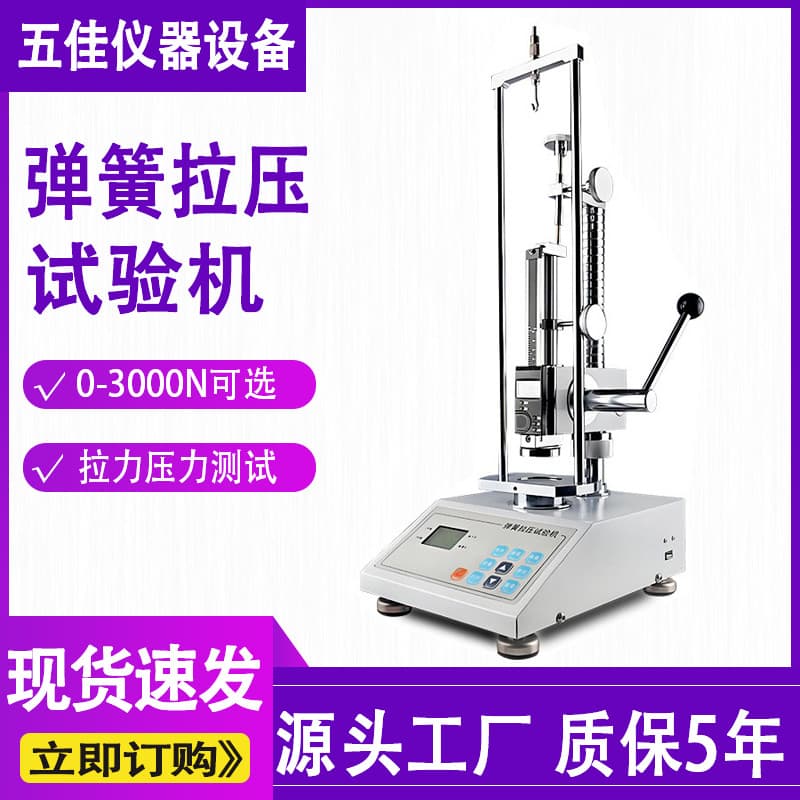 Digital display spring tension and compression testing machine for 50/100N rubber tires, testing tensile and compression springs, variable tension machine