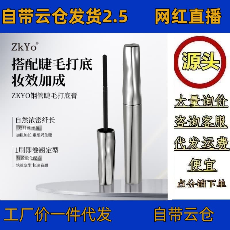 ZkYo Steel Pipe Eyelash Base Cream Makeup Curling Waterproof Sweat-Proof Long-Lasting Non-Smudging Thread Mascara Wholesale