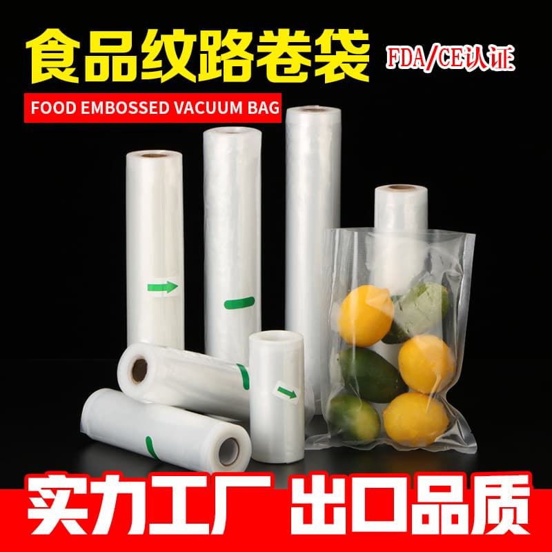 Textured Vacuum Compression Bag Single-Sided Embossed Plastic Fresh-Keeping Bag for Sausage and Cured Meat Food Vacuum Packaging Bag