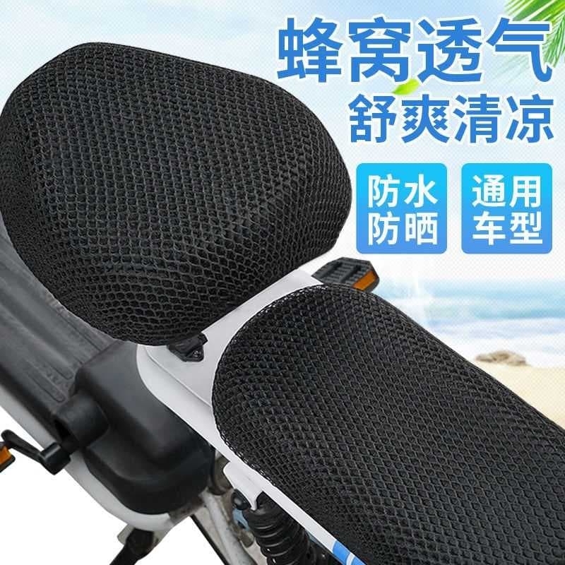 Electric Vehicle Seat Cover E-Bike Seat Cushion Electric Bicycle Seat Cover Sun Protection Pad Waterproof Heat Insulation Breathable Mesh