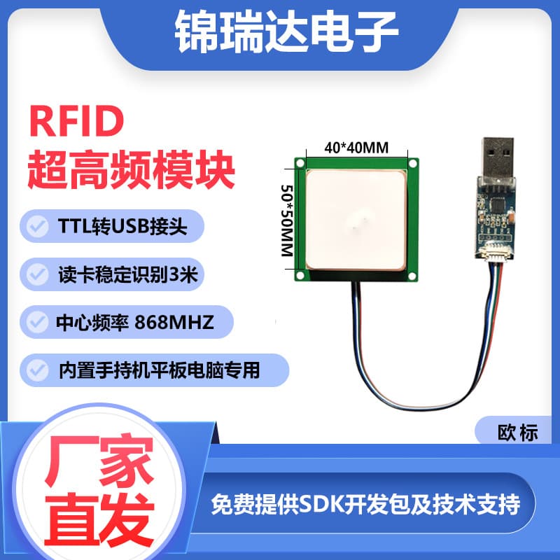 RFID UHF card reader module with a 3-meter reading distance, TTL to USB interface, European standard 868MHz.