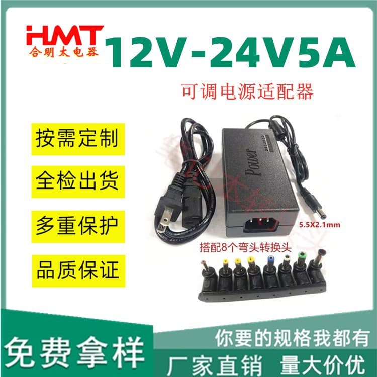 12-24V 5A 7-Level Adjustable Universal Power Adapter for Laptops
