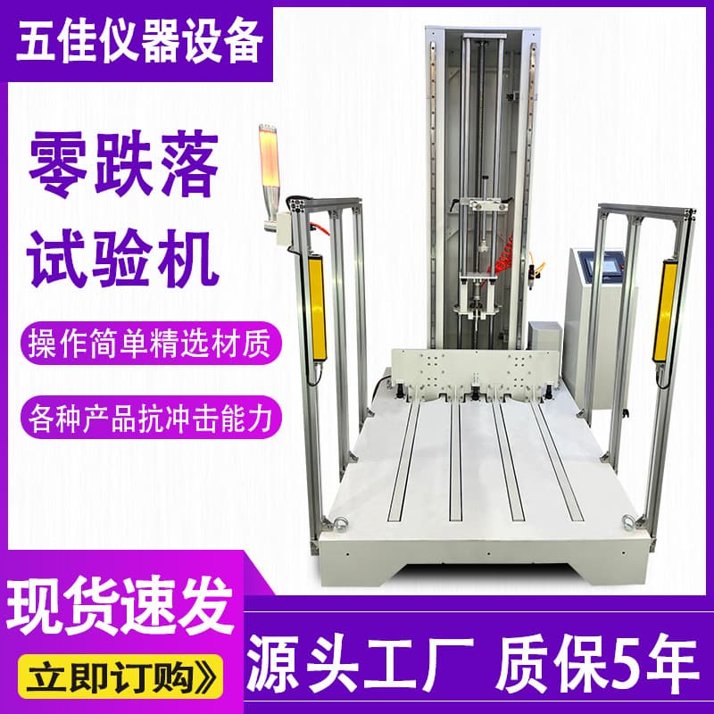 Zero Drop Test Machine, Carton Packaging Impact Resistance Test Machine, Fully Automatic Packaging Free Fall Test Machine