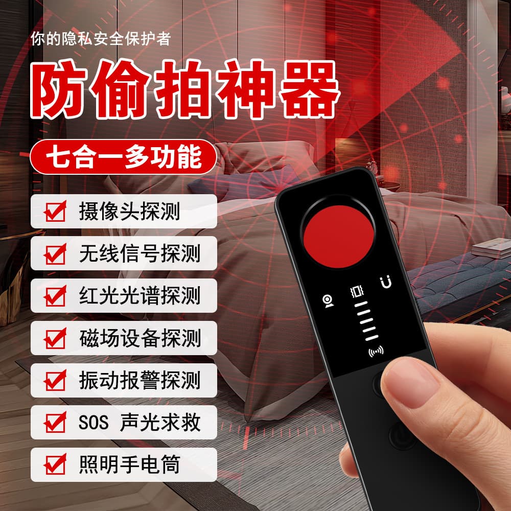Cross-border popular 7-in-1 multi-function anti-sneak camera detector, anti-eavesdropping GPS positioning hotel camera detector