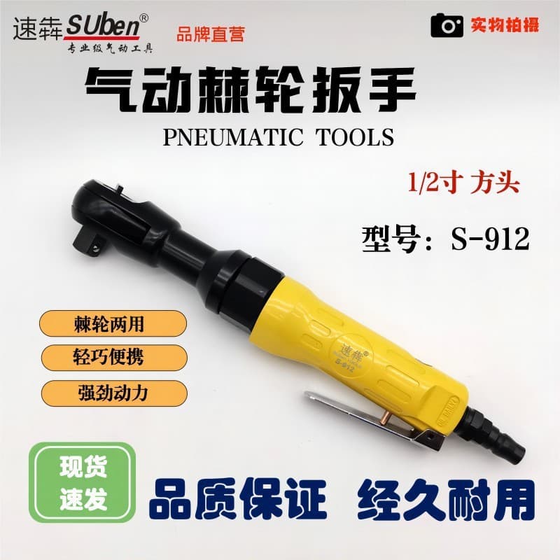 Taiwan Suben S-912 Pneumatic Ratchet Wrench 1/2" Industrial Grade Quick Manual/Auto Torque Auto Repair Machine