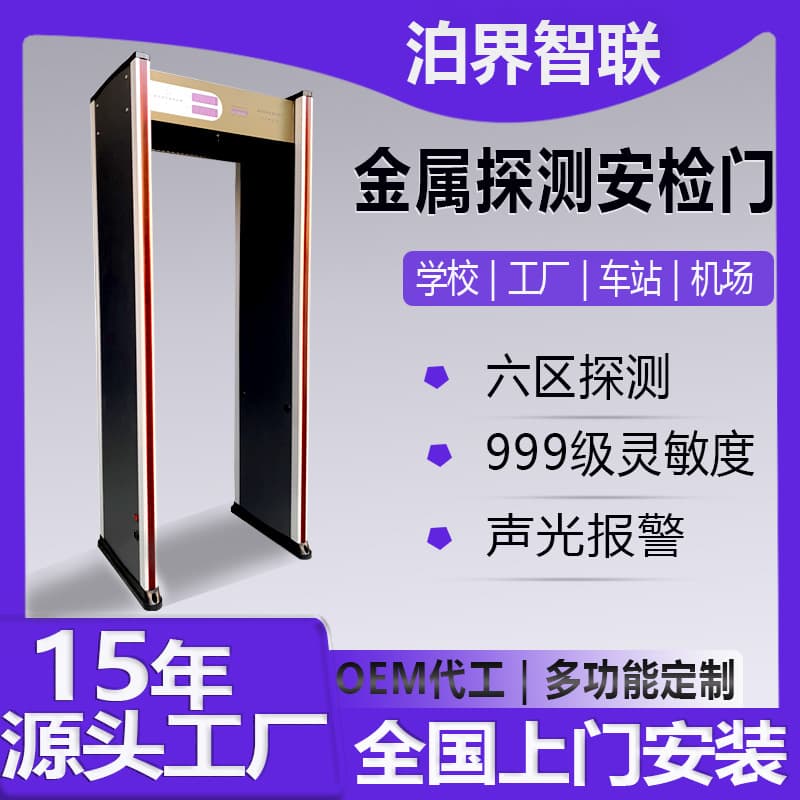 Metal Detection Gates for College Entrance Exams; High-Sensitivity Outdoor Full-Body Detection for School Exam Halls and Subways