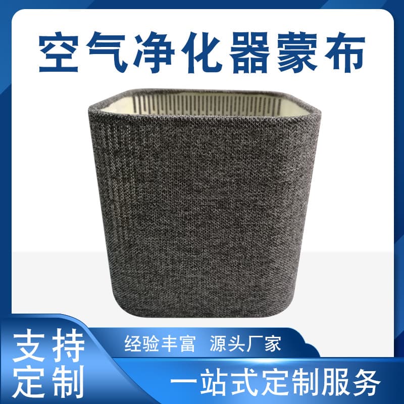 Air purifier casing fabric processing; smart home fabric covering processing; thermoforming skin processing.