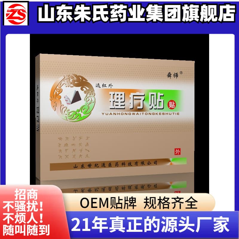 Shunshi 9x12 far infrared physiotherapy patch plaster manufacturer electromagnetic cervical spine physiotherapy patch Babu patch fully coated