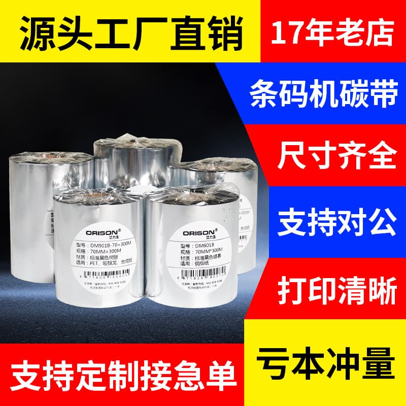 Enhanced Mixed Base Wax Resin Ribbon Roll 110X300m Full Resin Ribbon Coated Paper Barcode Printer Ribbon Wholesale