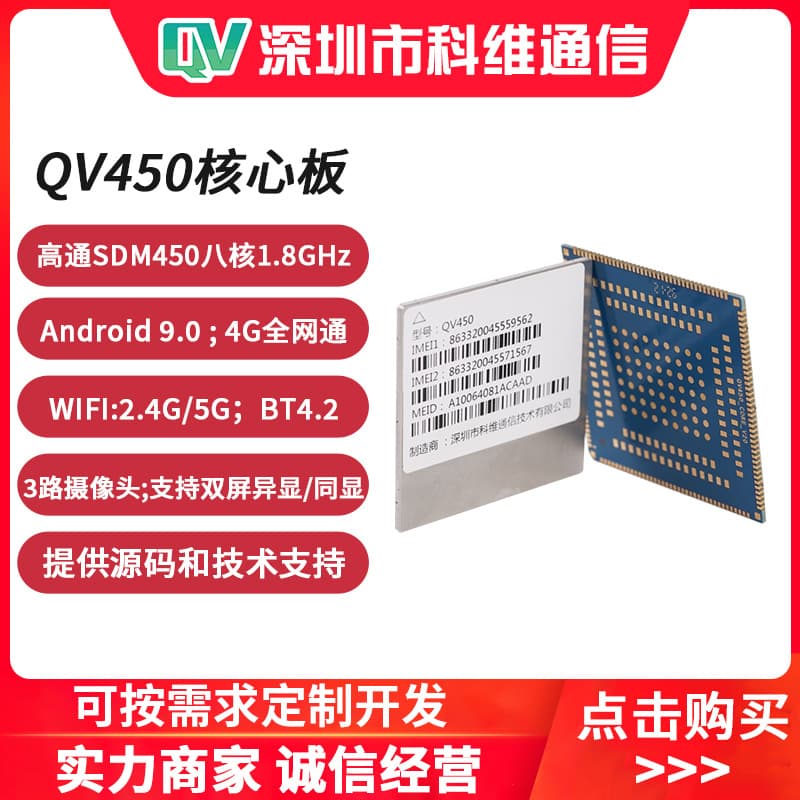 Qualcomm SDM450 Core Board Octa-Core 4G Module Wireless Communication Module for Industrial Control IoT Vehicle Central Control
