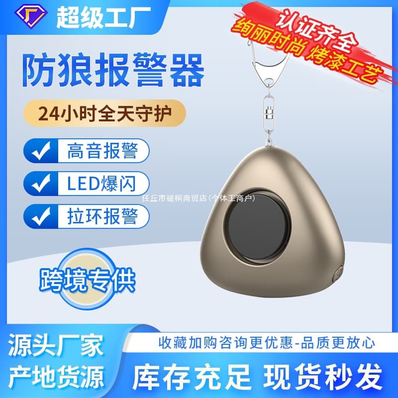 Cross-border double lion triangle anti-wolf device/women's self-defense anti-wolf alarm outdoor keychain personal alarm.