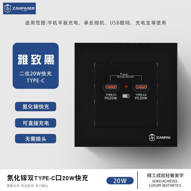 Zan Brand 86-Type Recessed Black 20W GaN Mobile Phone Charging Socket Dual Type-C Fast Charging Socket Panel