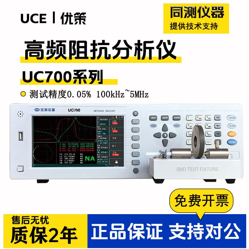 Youce Impedance Analyzer UC701 Resonant Frequency Transducer Piezoelectric Ceramic Capacitance Ultrasonic Admittance Circle