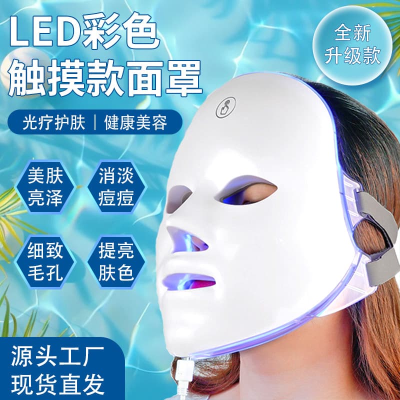 New Multicolor Photon Skin Rejuvenation Beauty Mask Multi-functional Home Facial Mask Device LED Whitening Upgrade