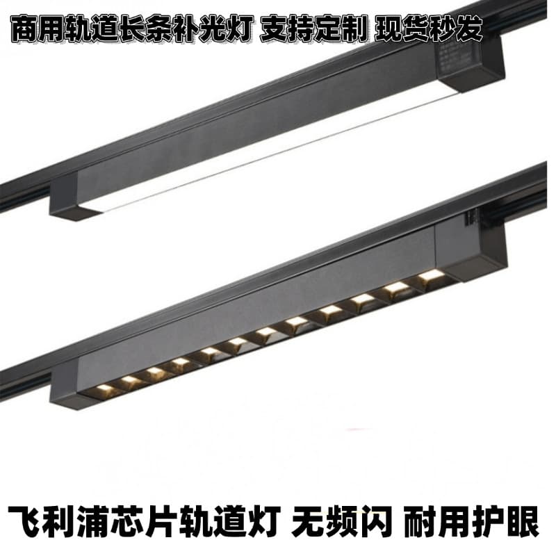 Track strip lights, no flicker, eye protection, household, commercial, general lighting engineering, ultra-bright, thickened aluminum