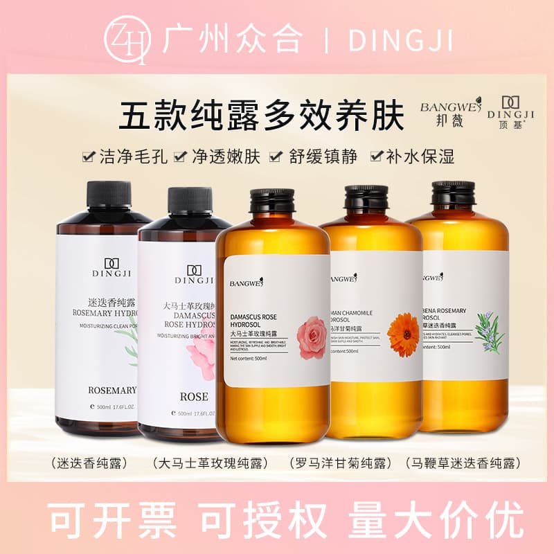 Bangwei Floral Water Hydrosol, Hydrating and Moisturizing, Pore Minimizing, Beauty Salon Toner, Drop Shipping Wholesale Rose