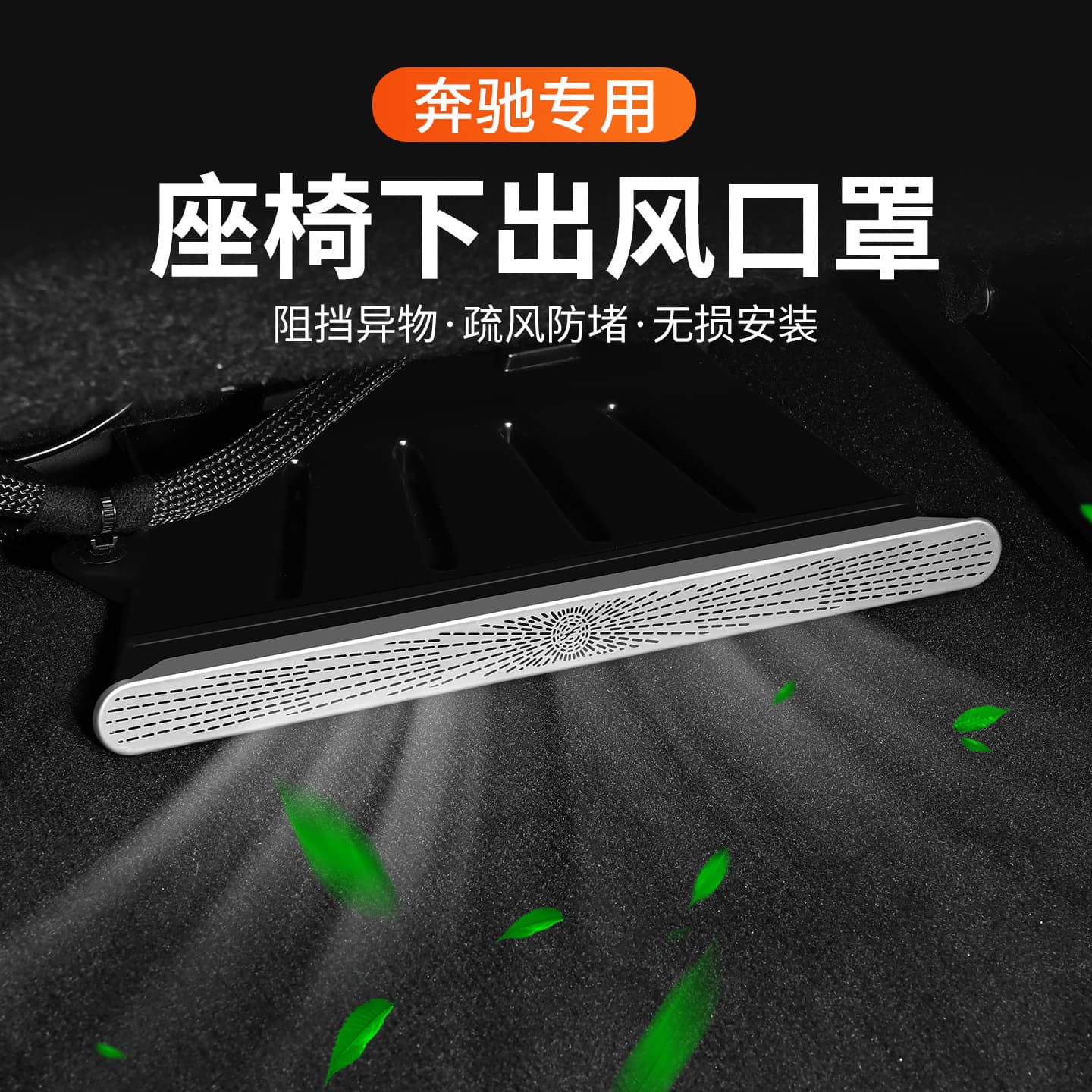 Mercedes-Benz New E-Class C-Class E300L Interior Ventilation Dustproof Mask GLC260L Seat Bottom Air Outlet Protective Cover