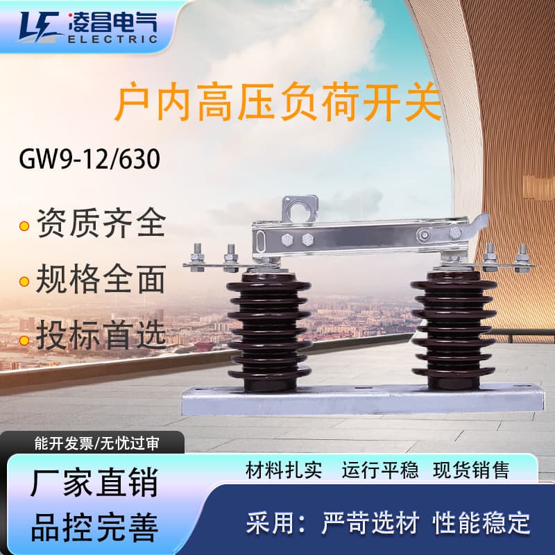 Lingchang GW9 outdoor high-voltage isolating switch-12/630 three-phase AC column-mounted anti-fouling ceramic new and old switch