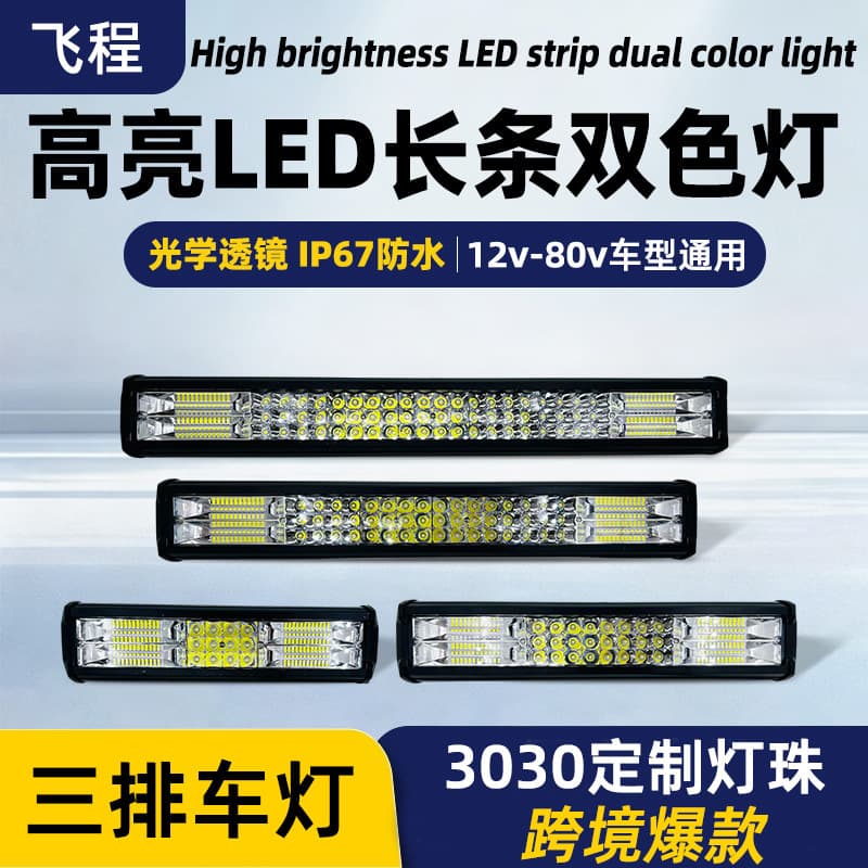 Cross-border Dual-Color LED Light Bar for Trucks, High-Intensity Long-Range Headlight, Off-Road Vehicle Roof Light Modification