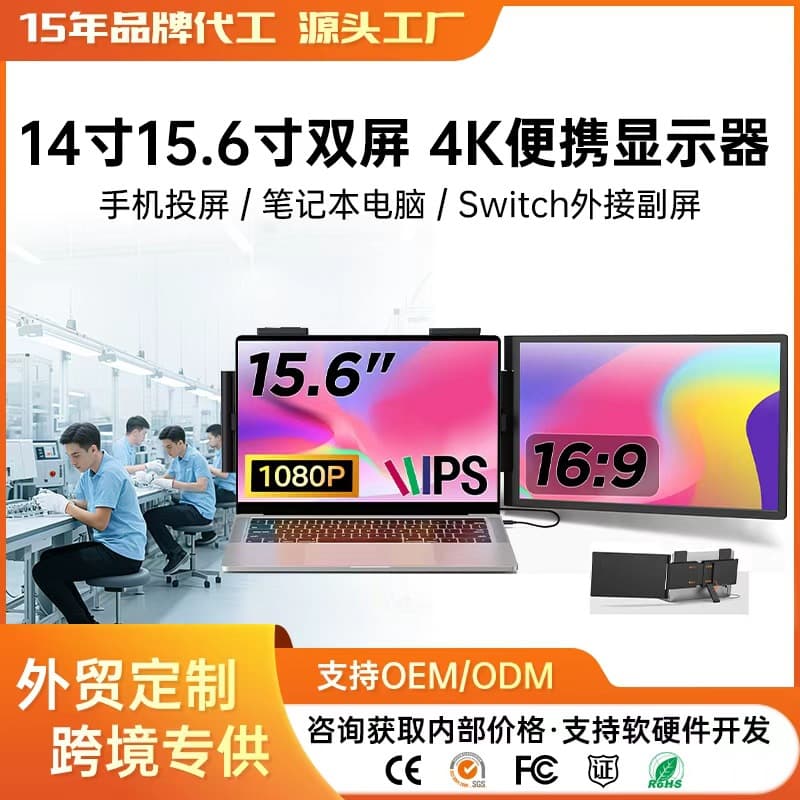 New 14-inch 15.6-inch Portable Dual Monitor Secondary Screen Type-C Laptop Tablet Expansion Screen