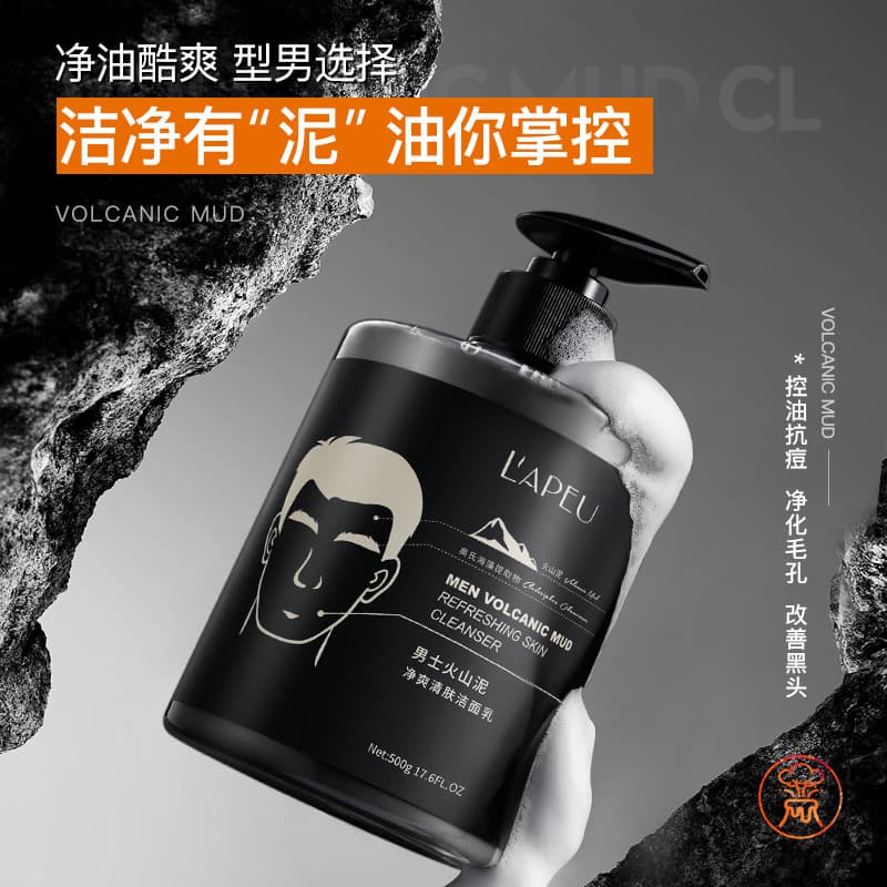 Laibei Men's Volcanic Mud Refreshing Facial Cleanser 500g, Cleansing Oil and Blackheads, Moisturizing Without Tightness, Face Wash Wholesale