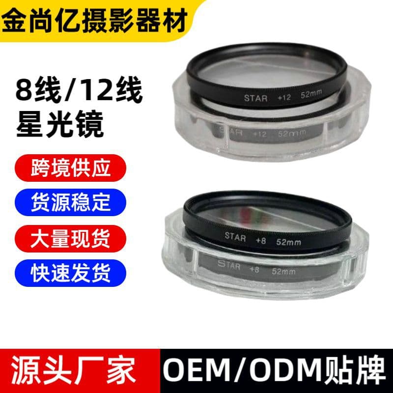 52mm Phone Lens Kit for Jewelry Photography, Includes Sparkle Star Filter, Short Line, and 8/12-Point Star Lens