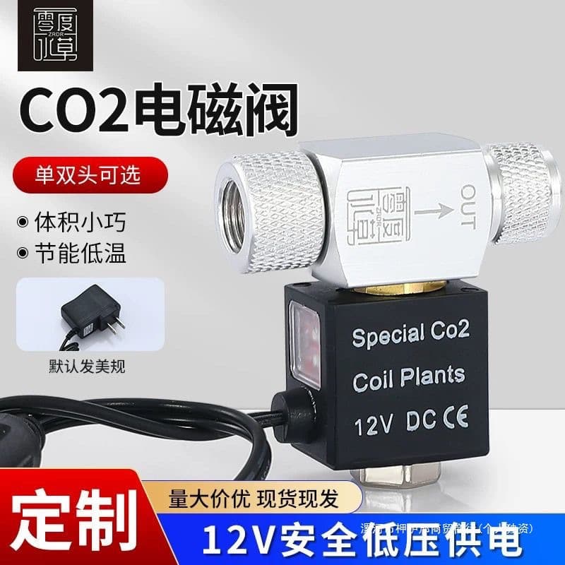 Zero water plant carbon dioxide solenoid valve CO2 pressure reduction table fish tank grass tank DIY cylinder generator aquarium electromagnetic