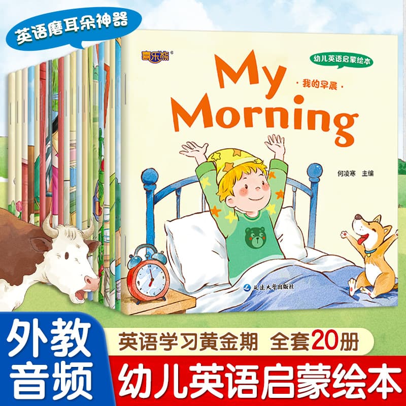 Children's English Enlightenment Picture Book 3~6 Years Old Kindergarten English Early Education Enlightenment Bedtime English Story Picture Book
