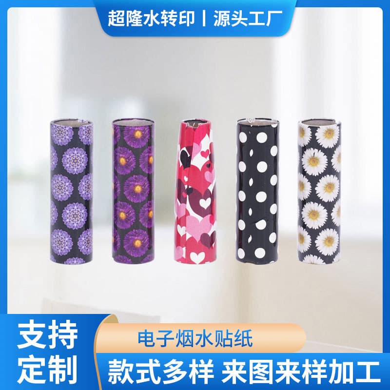 Water transfer printing stickers for electronic products, pen tubes, e-cigarettes, water processing customization, and digital inkjet printing.