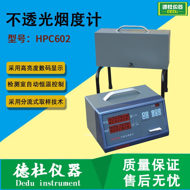 HPC602 opacimeter, diesel vehicle smoke meter, split-type smoke meter