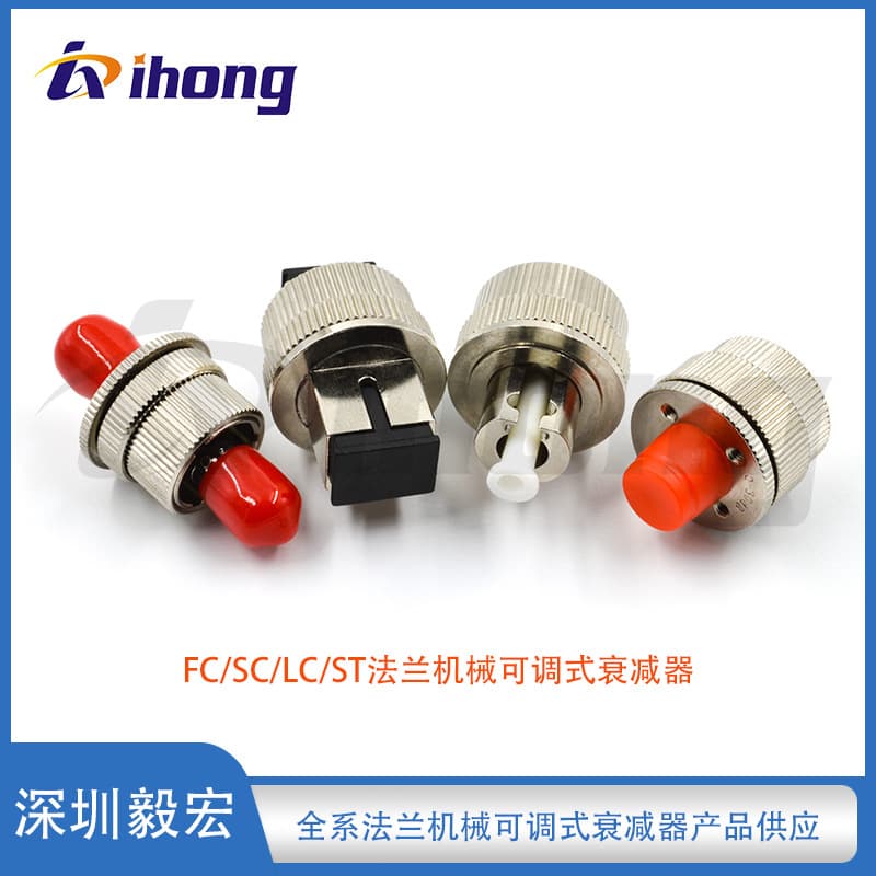 SC/LC/FC/ST Mechanical Flange Adjustable Fiber Optic Attenuator Adjustable Range 0-30dB