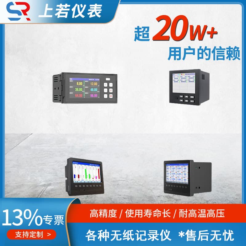 Shangruo manufacturer produces 12-channel color paperless recorder with 4-20mA RTD/thermocouple input