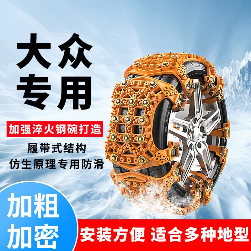 Car Tire Snow Ice Anti-Slip Chain ID6 ID4 CROZZ9 Golf5 Golf8 Emergency Winter Weather Rubber Tire Chains for Cars