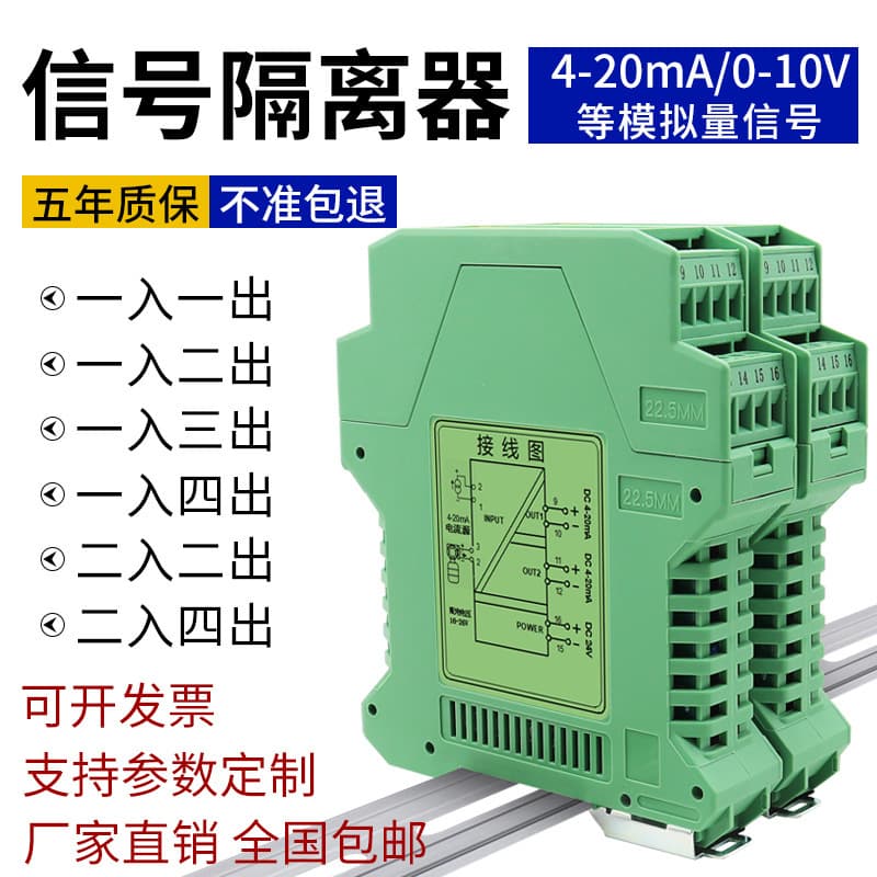 HB35-A-DC-3-1-A High Precision Current/Voltage Signal Isolator, Converter, Distributor 4-20mA