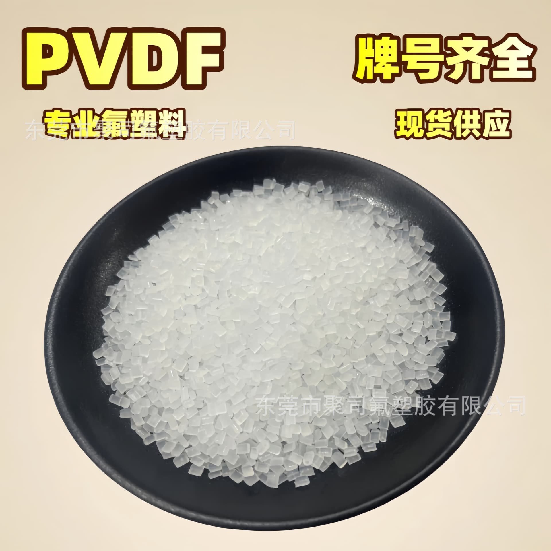 Complete grades of PVDF - High temperature resistant, corrosion resistant, aging resistant polyvinylidene fluoride injection molding extrusion raw material pellets