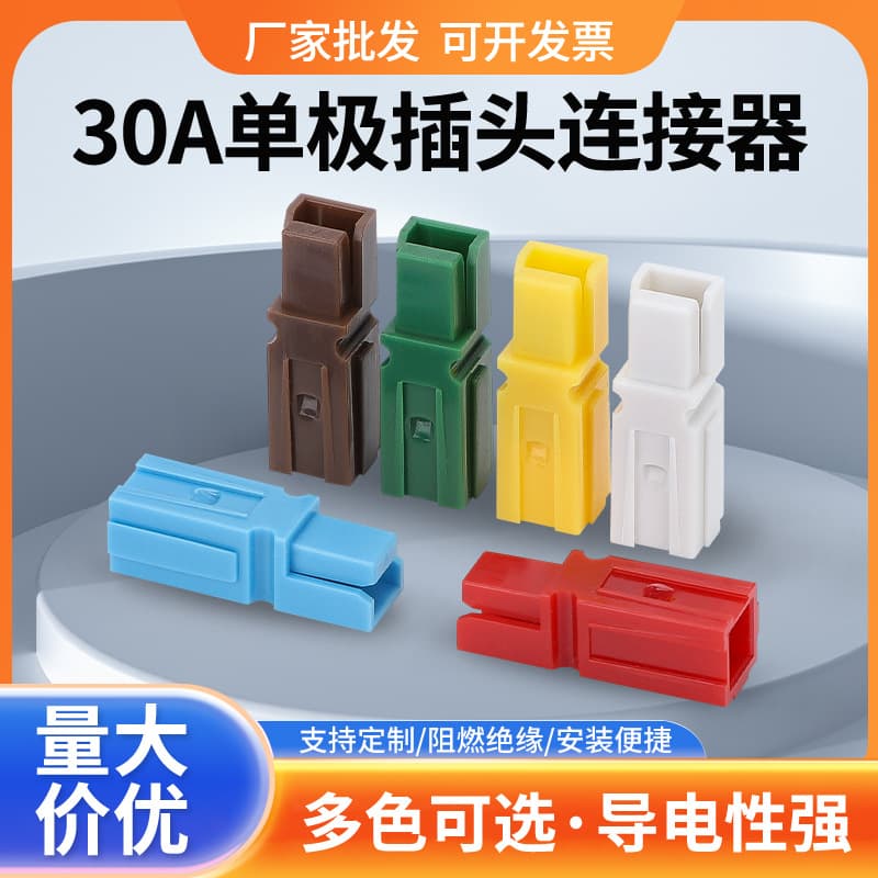 SP30A/45A Single Pole Connector New Energy Lithium Battery Plug High Current Connector UPS Charging Plug