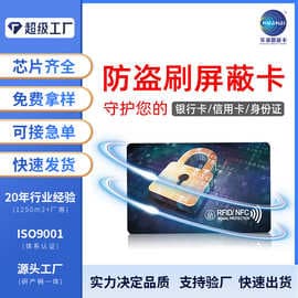 RFID Shielding Card Custom-Made Anti-Copying and Anti-Reading Information COB Anti-Theft Card NFC Shielding Card Custom-Made