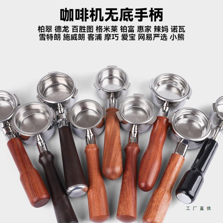 Coffee machine bottomless handle universal Botui/Yumtu/Gemile/Huijia/De'Longhi/Bofu 51mm58mm